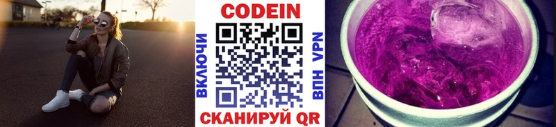 Codein Purple Drank  купить  сайты  Малмыж 
